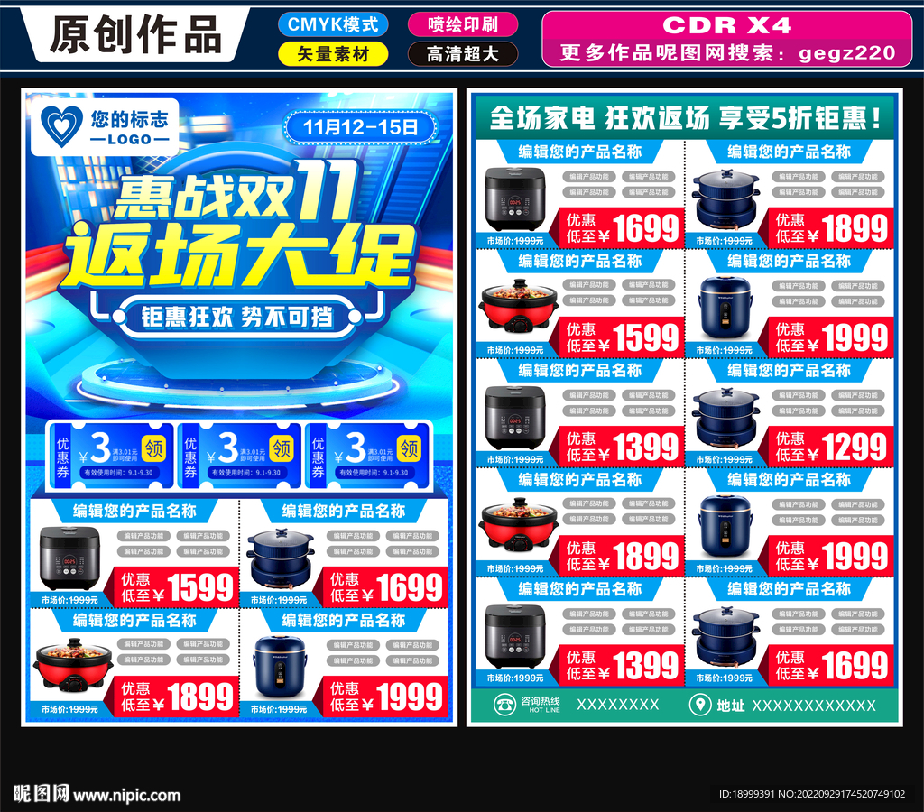 惠战双11返场大促