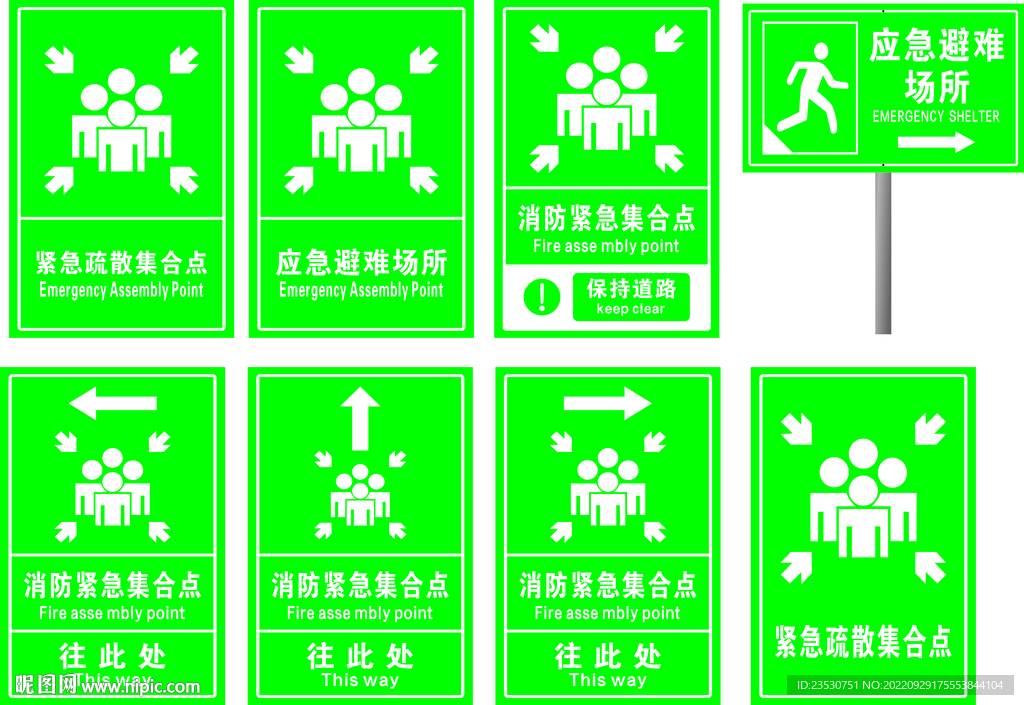 应急避难场所 紧急疏散集合点