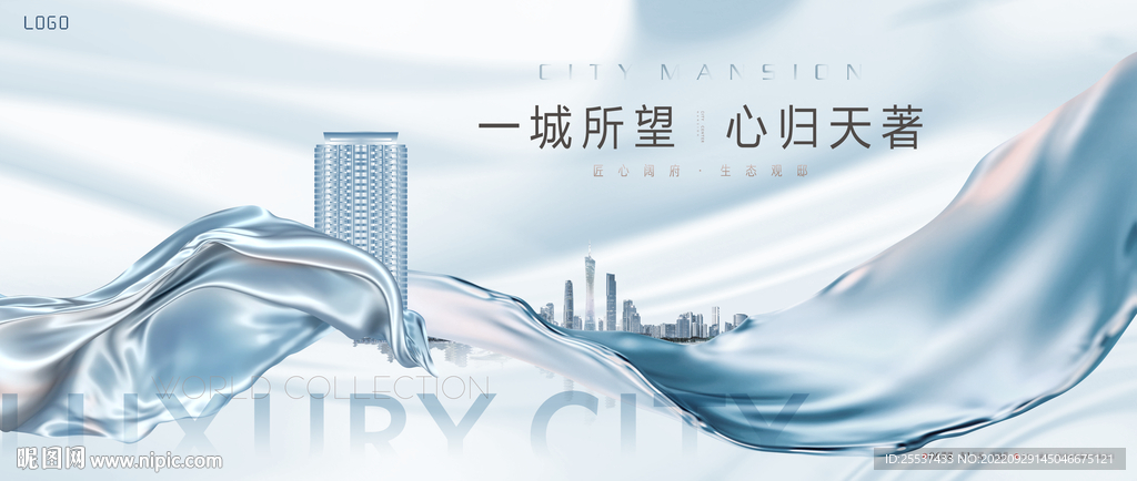 轻奢 豪宅地产广告