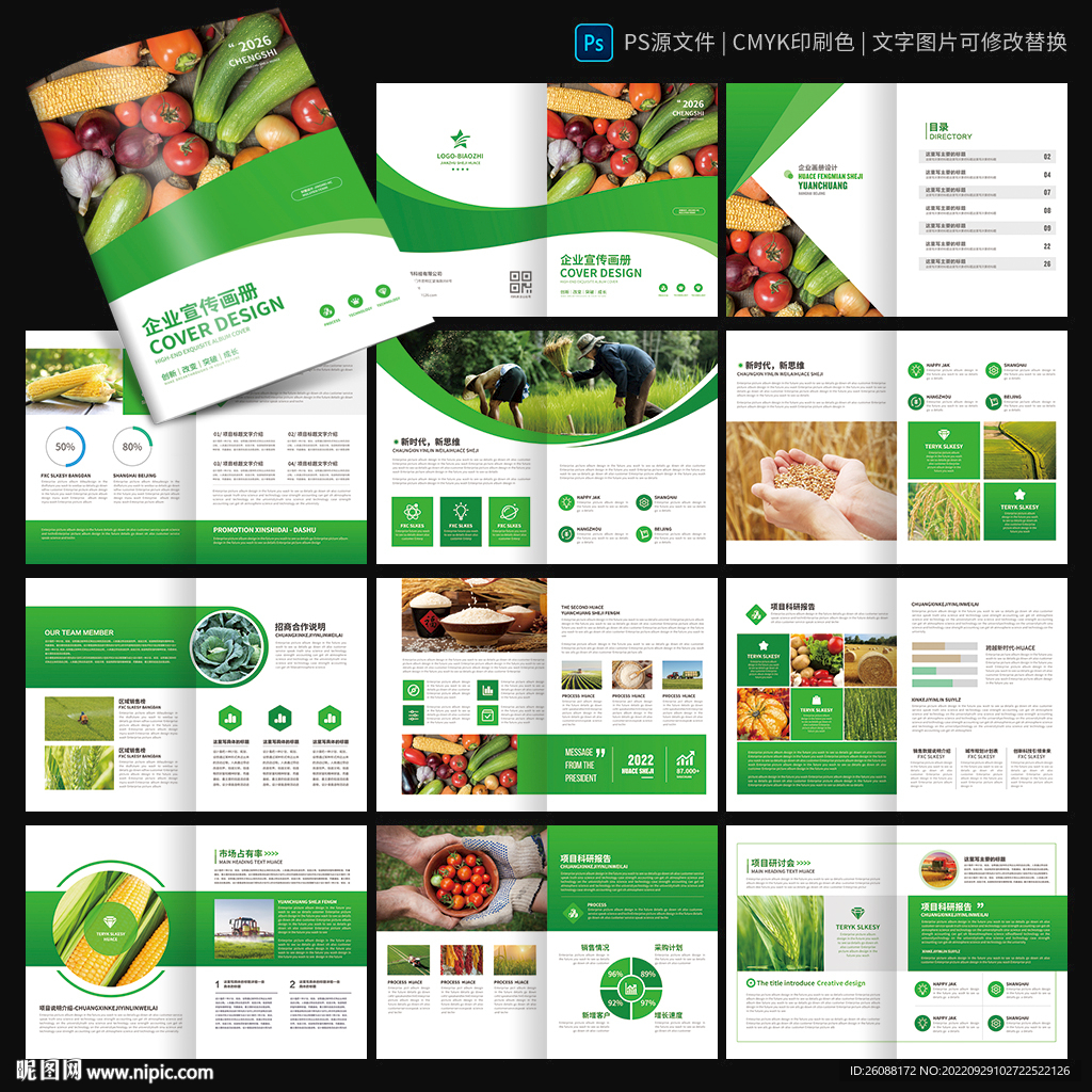 农产品画册 农业种植宣传册