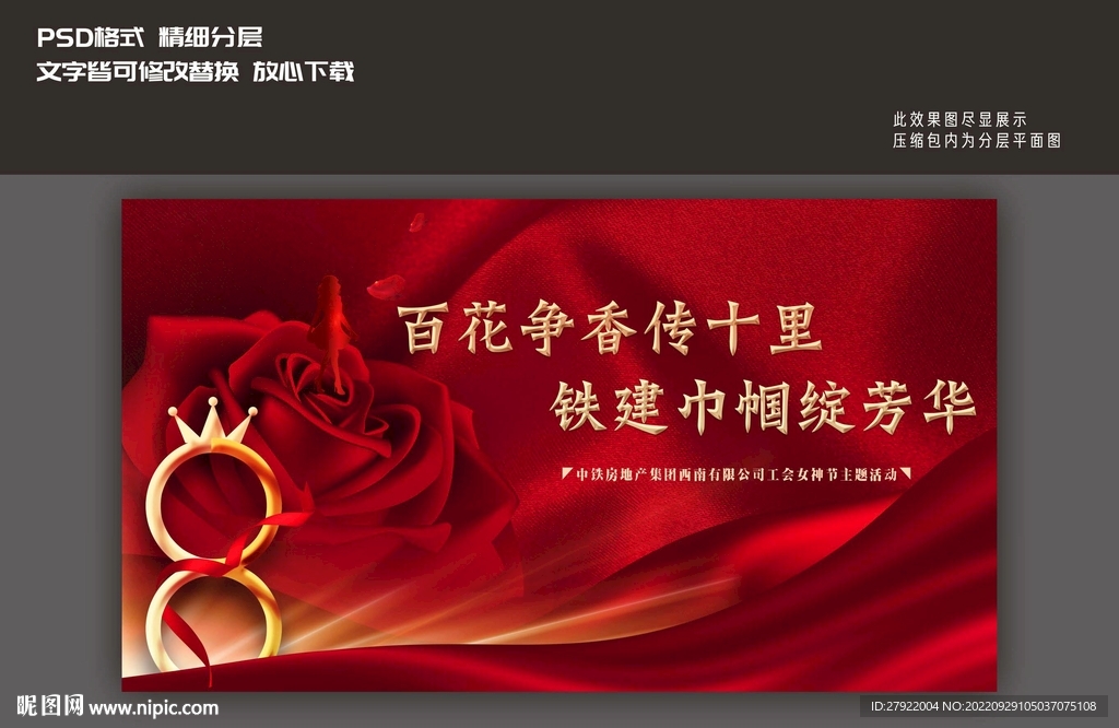 红色简约大气高端背景主K女神节