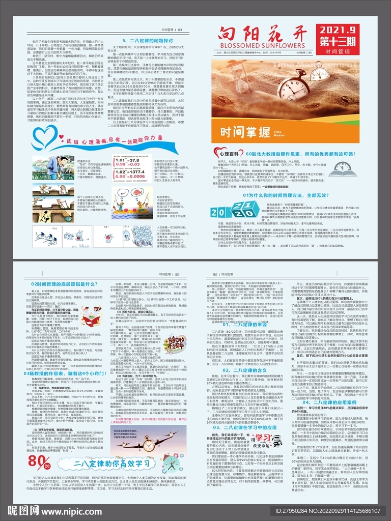 向阳花开十三期报纸