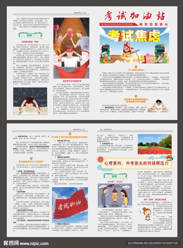 考试加油站中考加油