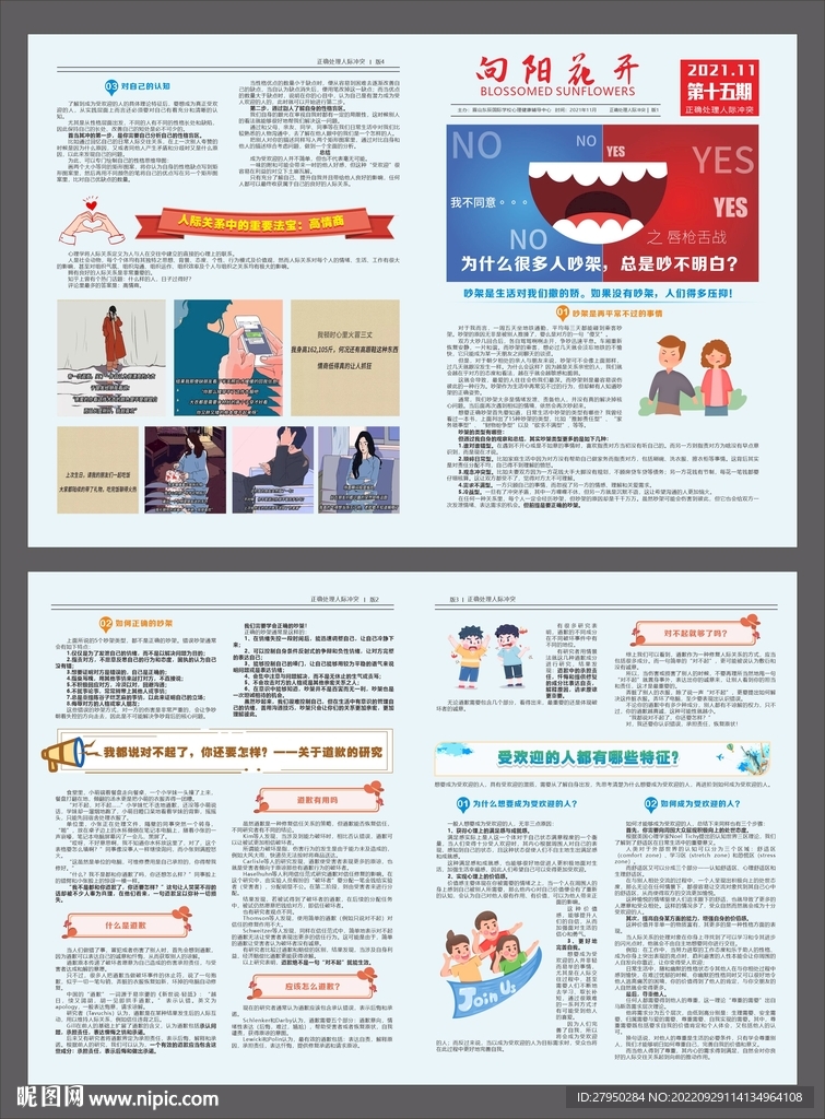 向阳花开第十五期