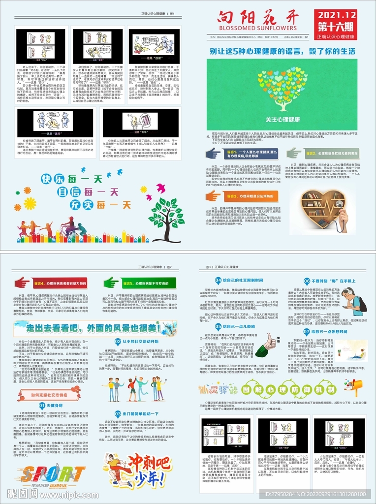 向阳花开第十六期