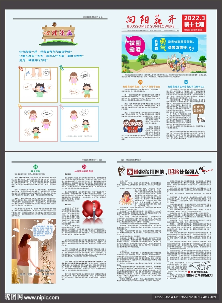 向阳花开第十七期