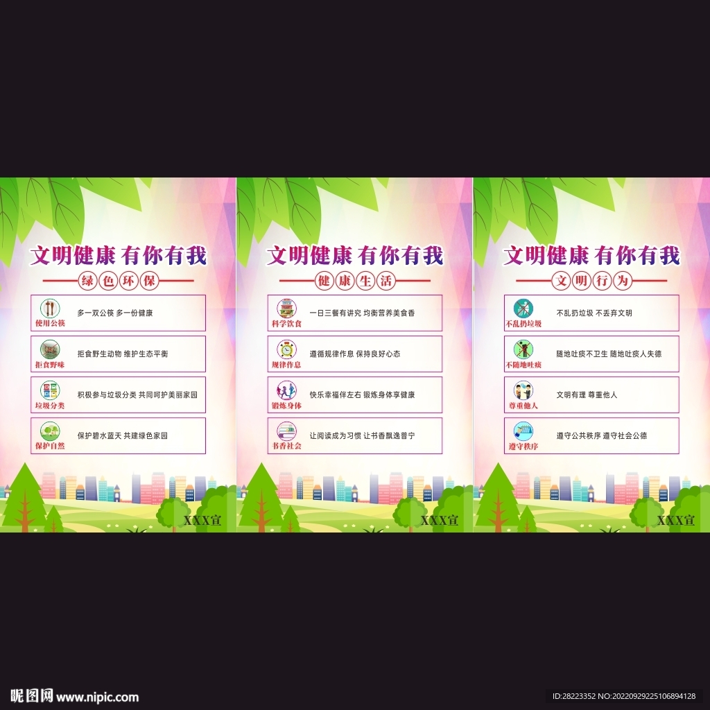 创文创卫展板宣传栏