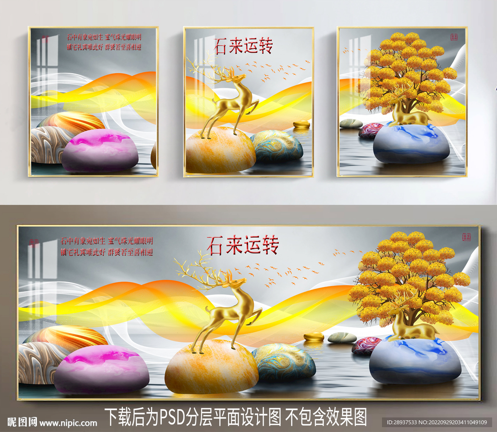 三联晶瓷装饰画