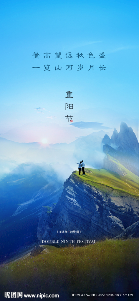 重阳节  寒露  霜降