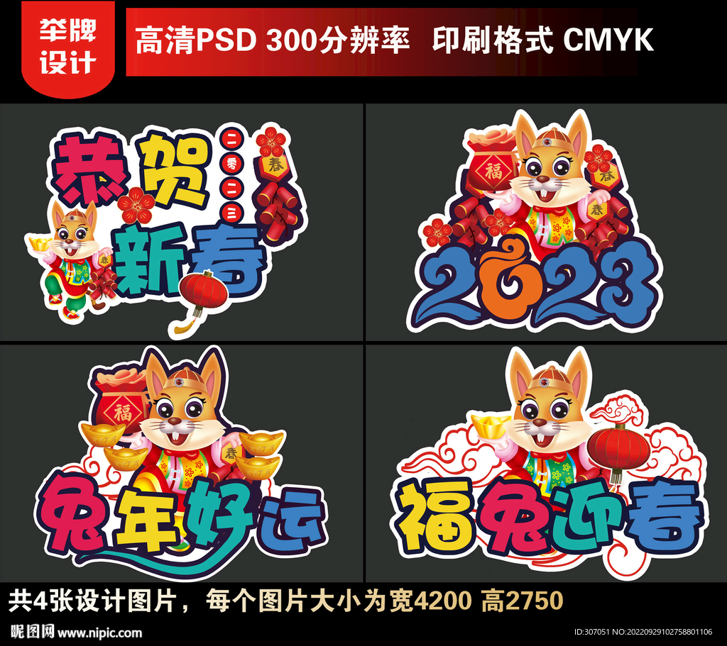 2023兔年拍照手举牌拍照牌