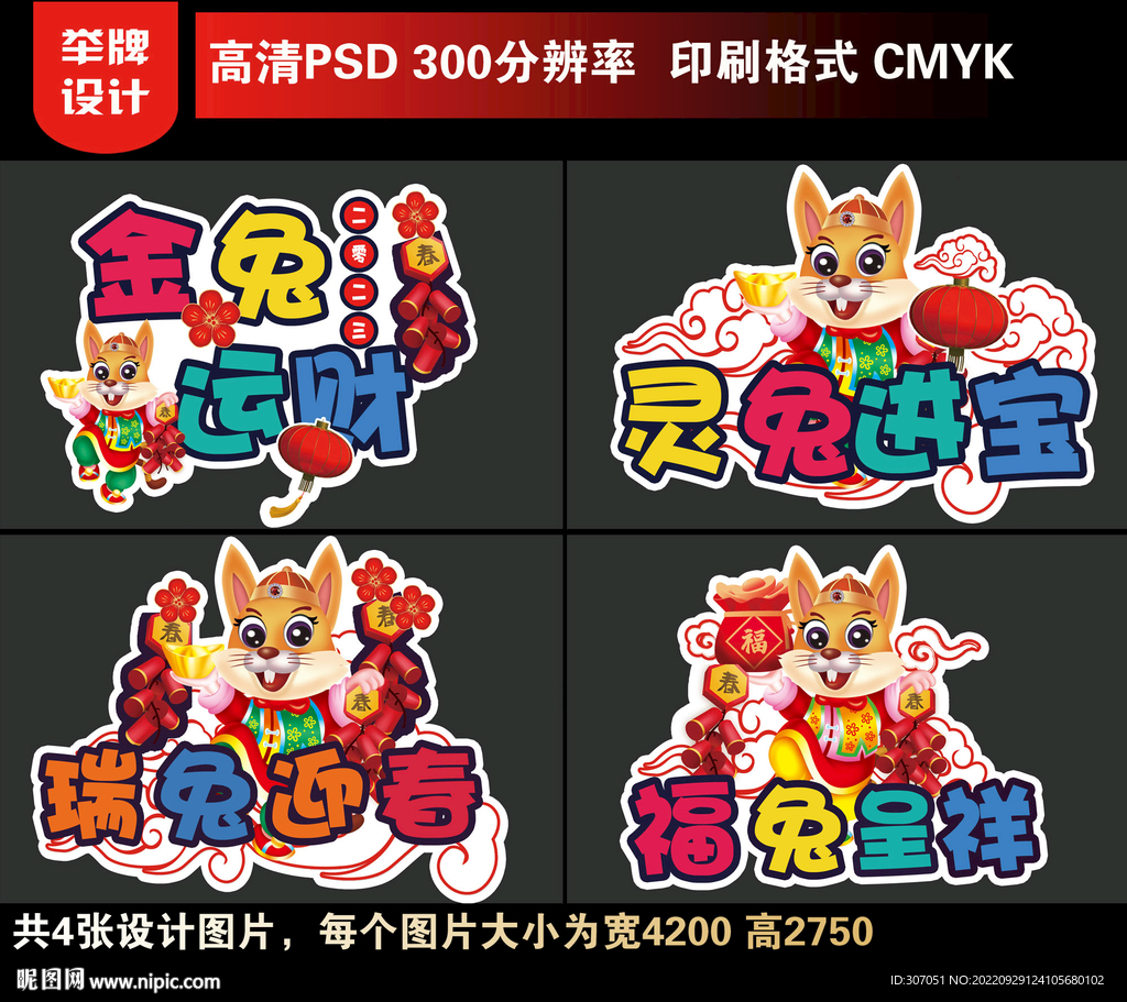 兔年拍照手举牌拍照牌