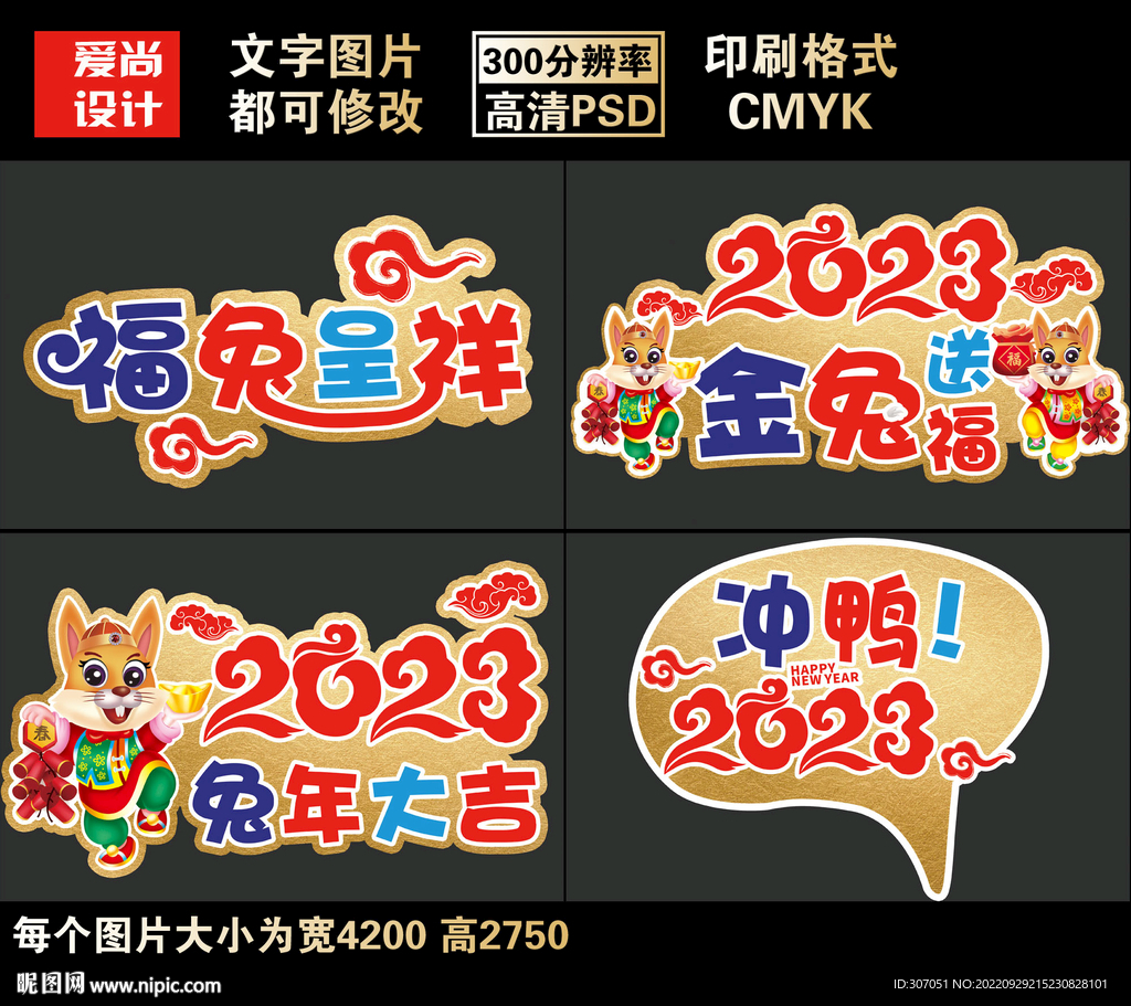 兔年拍照手举牌拍照牌