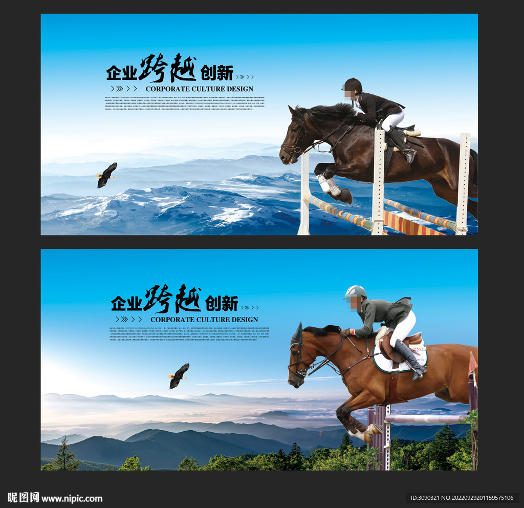 马术跨栏展板
