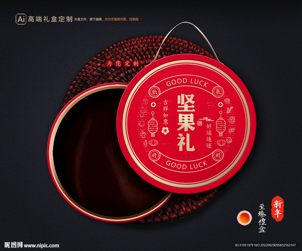 坚果礼盒 年货包装