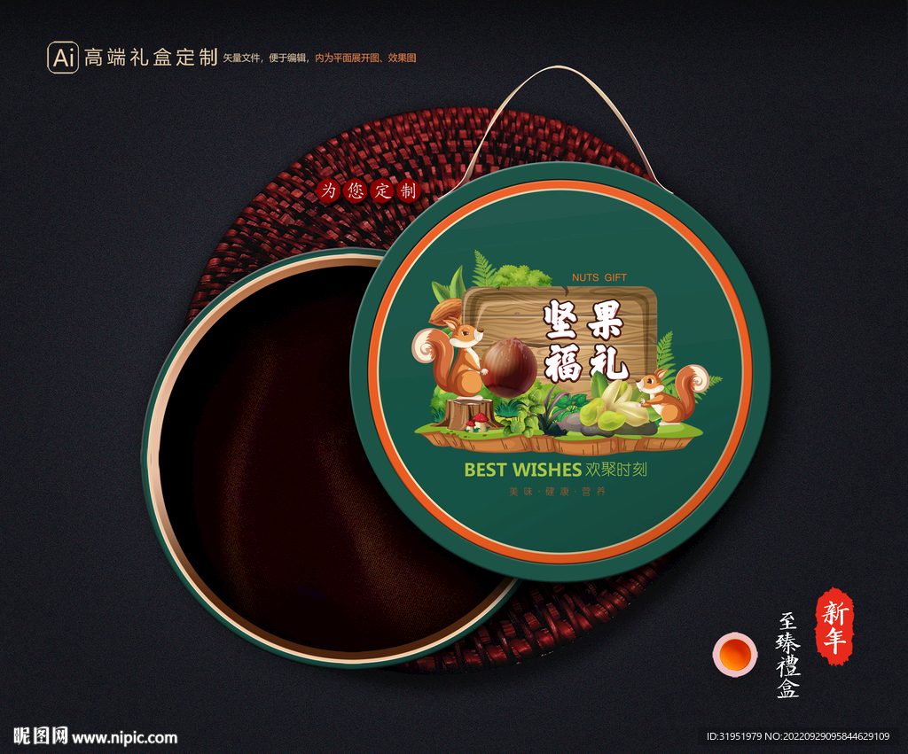 坚果礼盒 年货包装