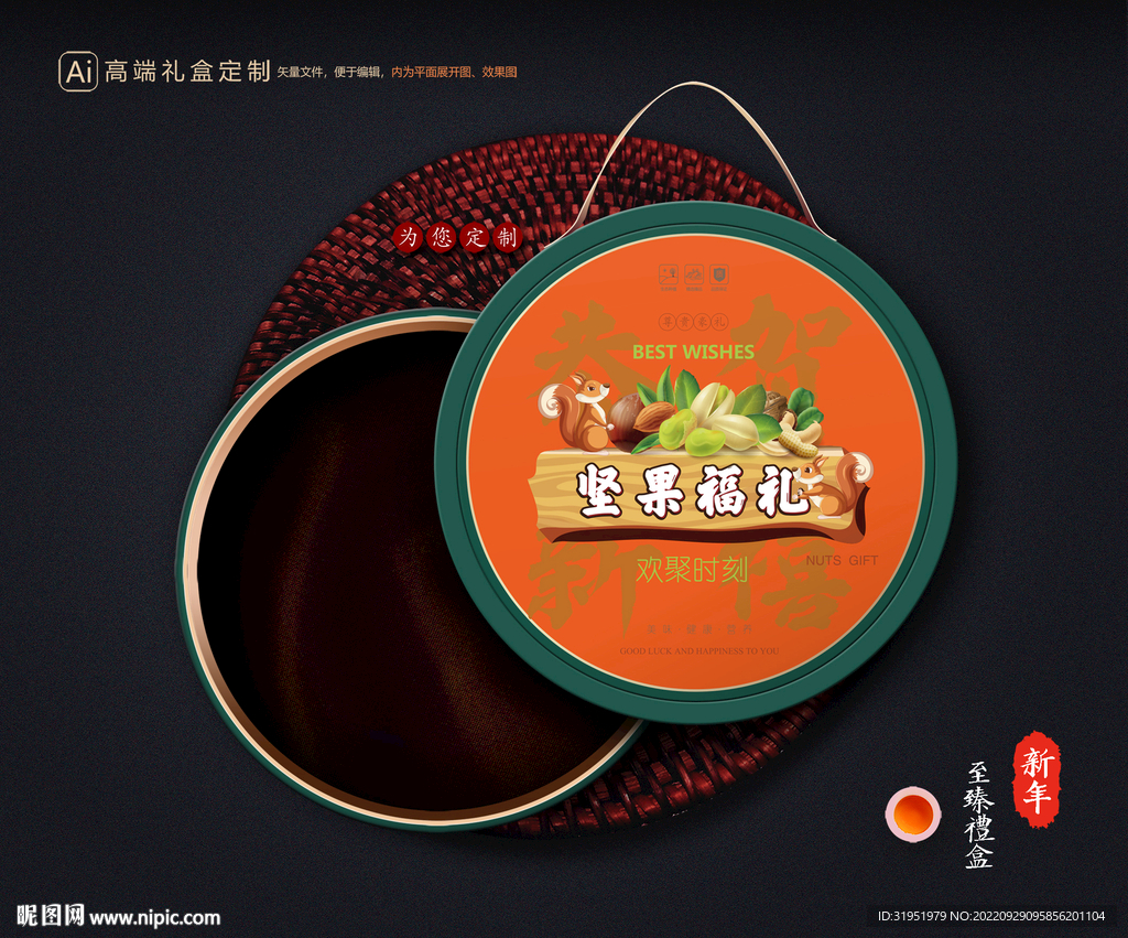 坚果礼盒 年货包装
