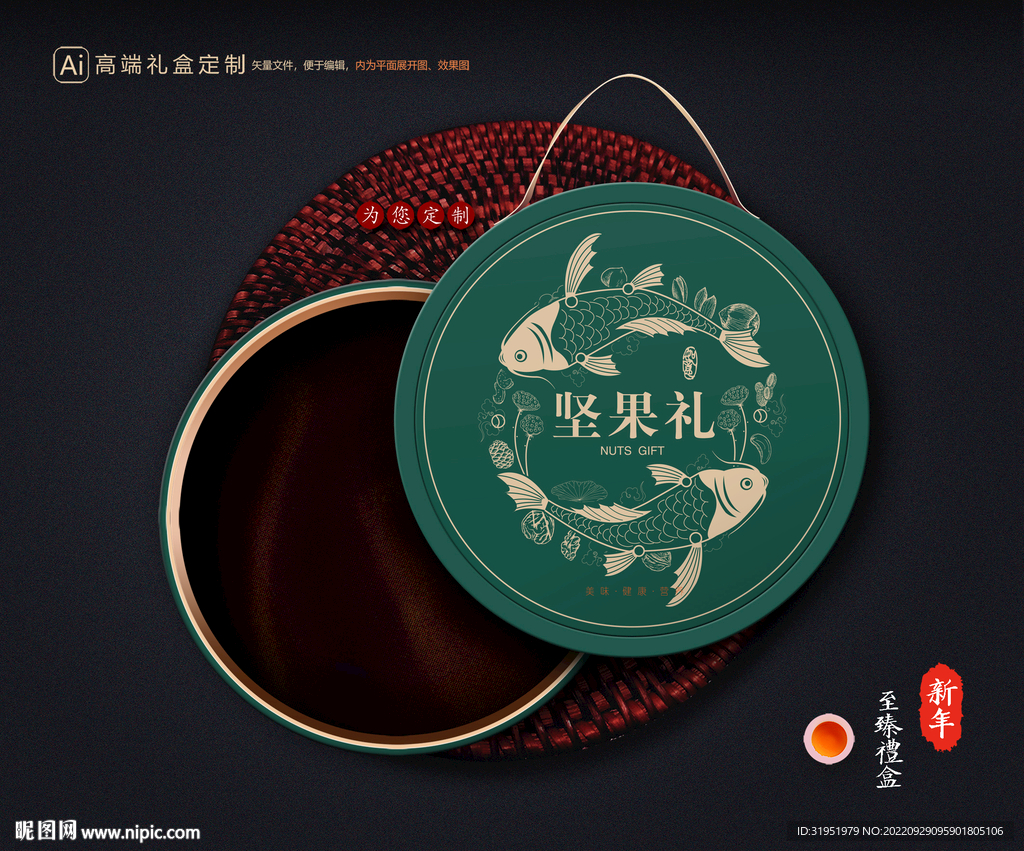 坚果礼盒 年货包装