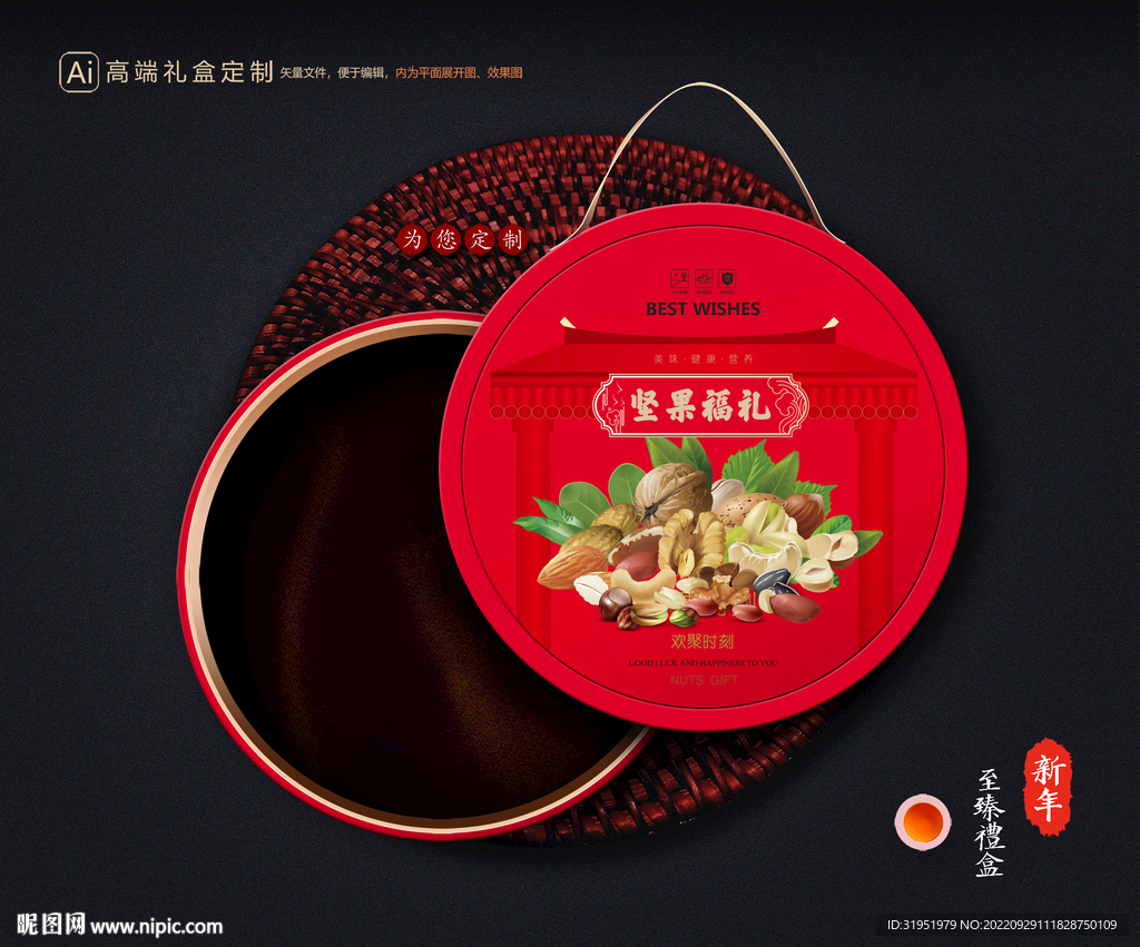 坚果礼盒 年货包装