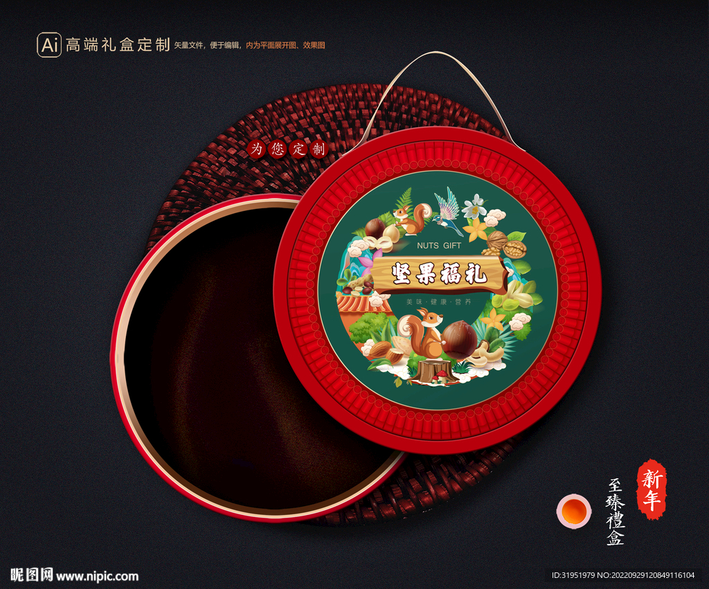 坚果礼盒 年货包装
