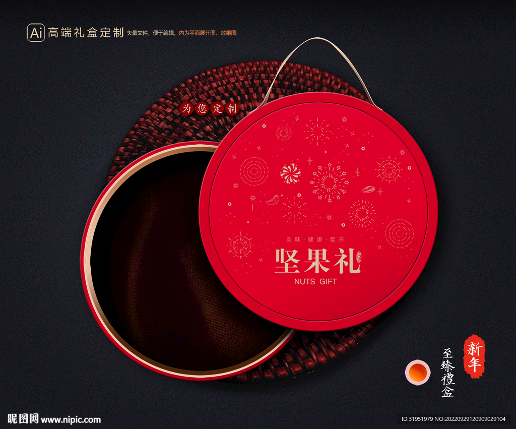 坚果礼盒 年货包装