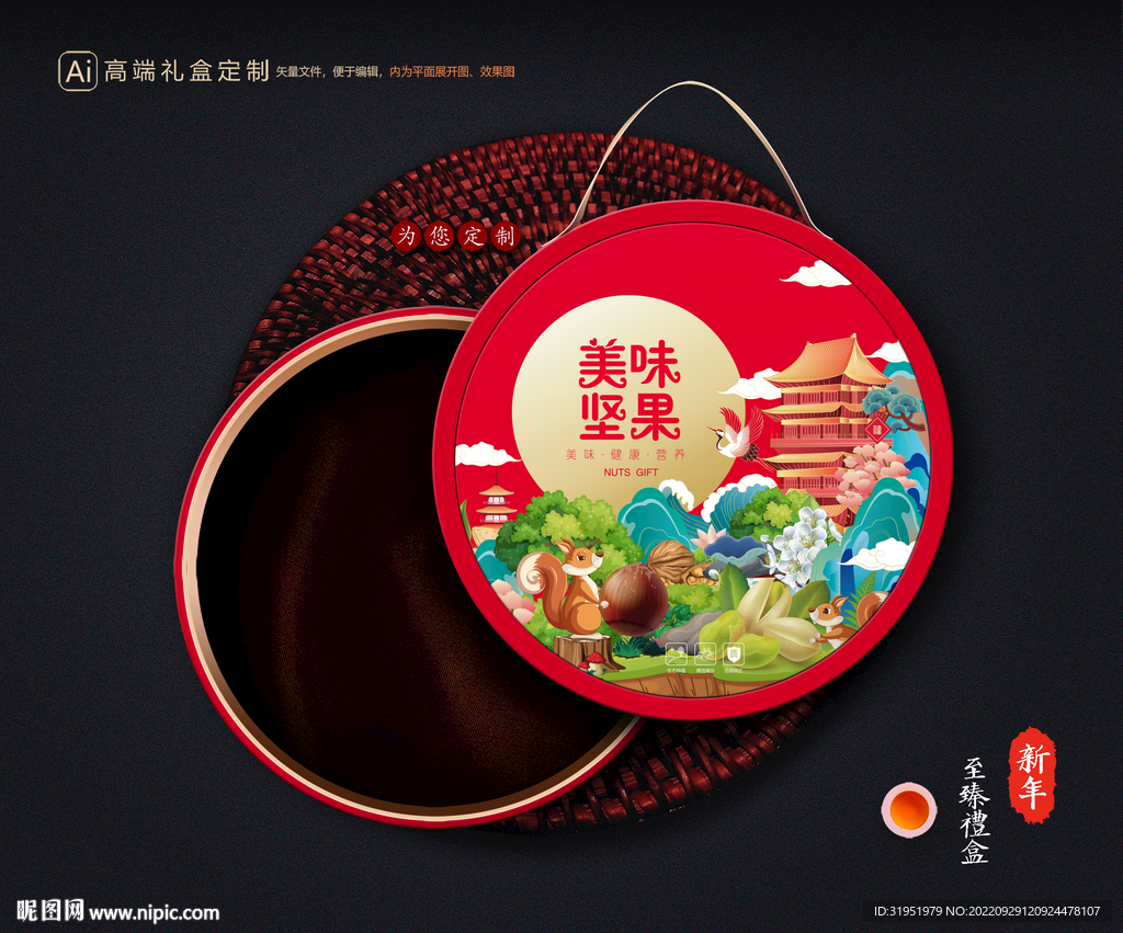 坚果礼盒 年货包装