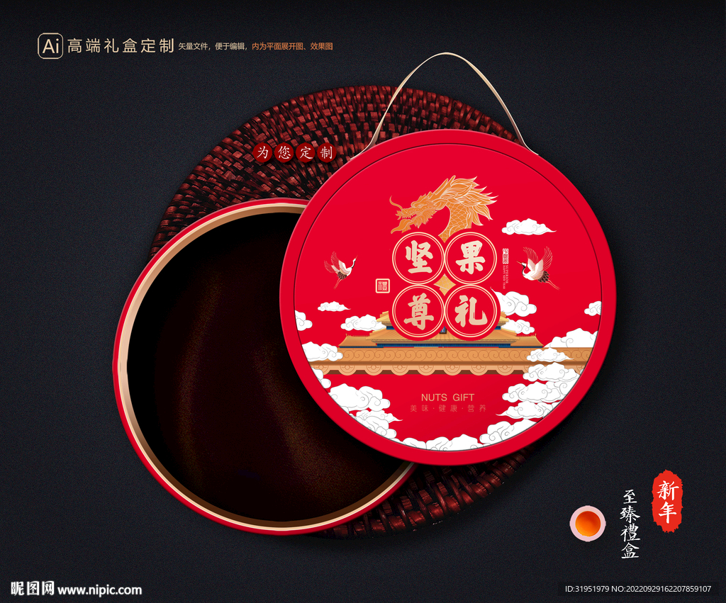 坚果礼盒 年货包装