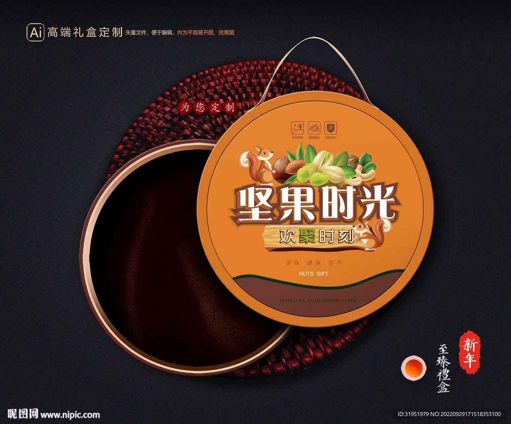 坚果礼盒 年货包装