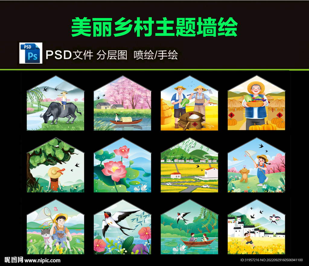 农村墙绘 美丽乡村 三角墙图片