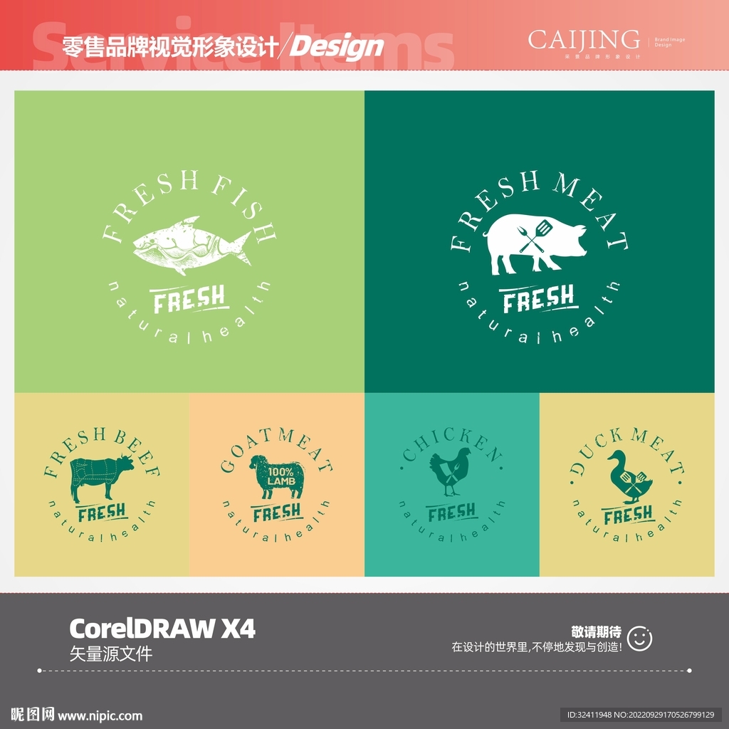 超市生鲜图章集合