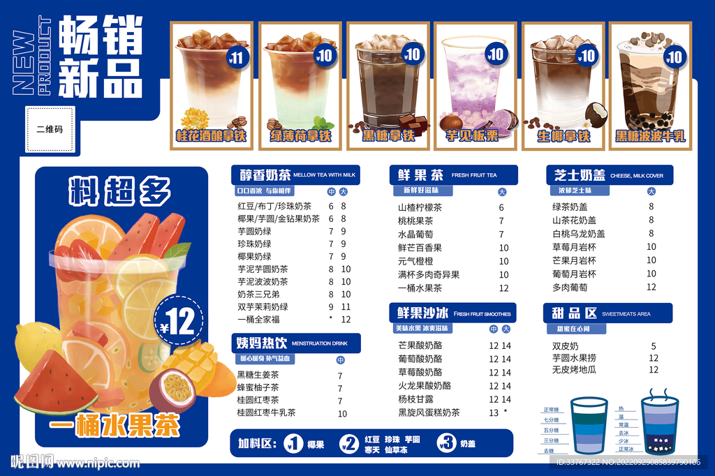 手绘奶茶菜单