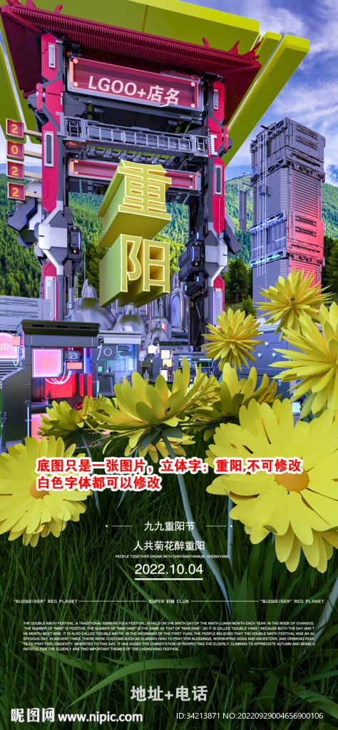 酒吧重阳节海报图片