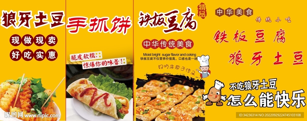 狼牙土豆铁板豆腐美食图片