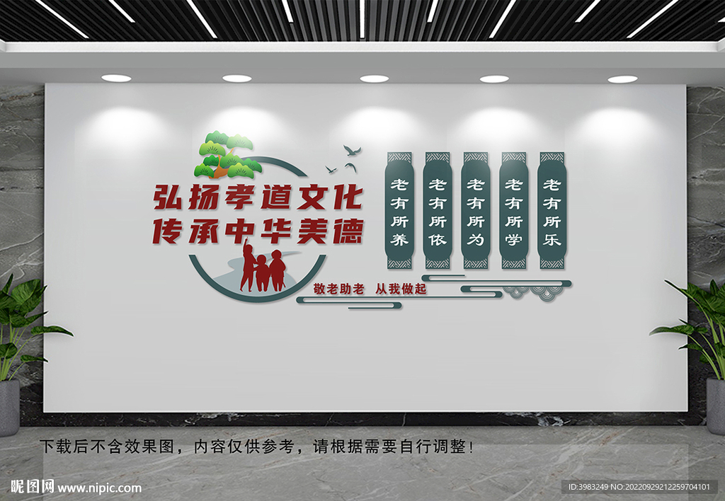 孝道文化文化墙