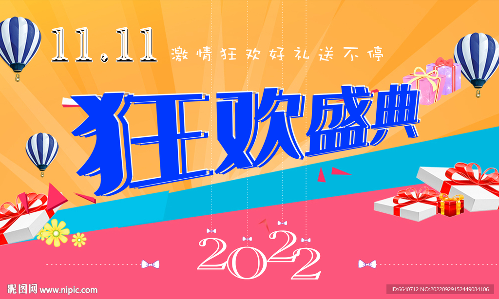 双十一psd源文件