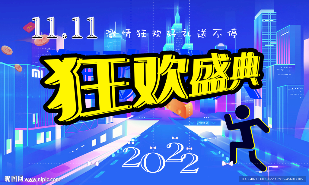 双十一活动源文件设计