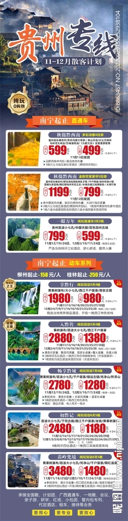 贵州专线旅游计划总表