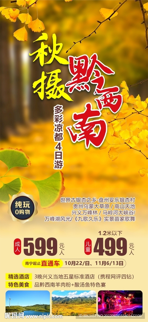 秋摄黔西南秋天旅游海报