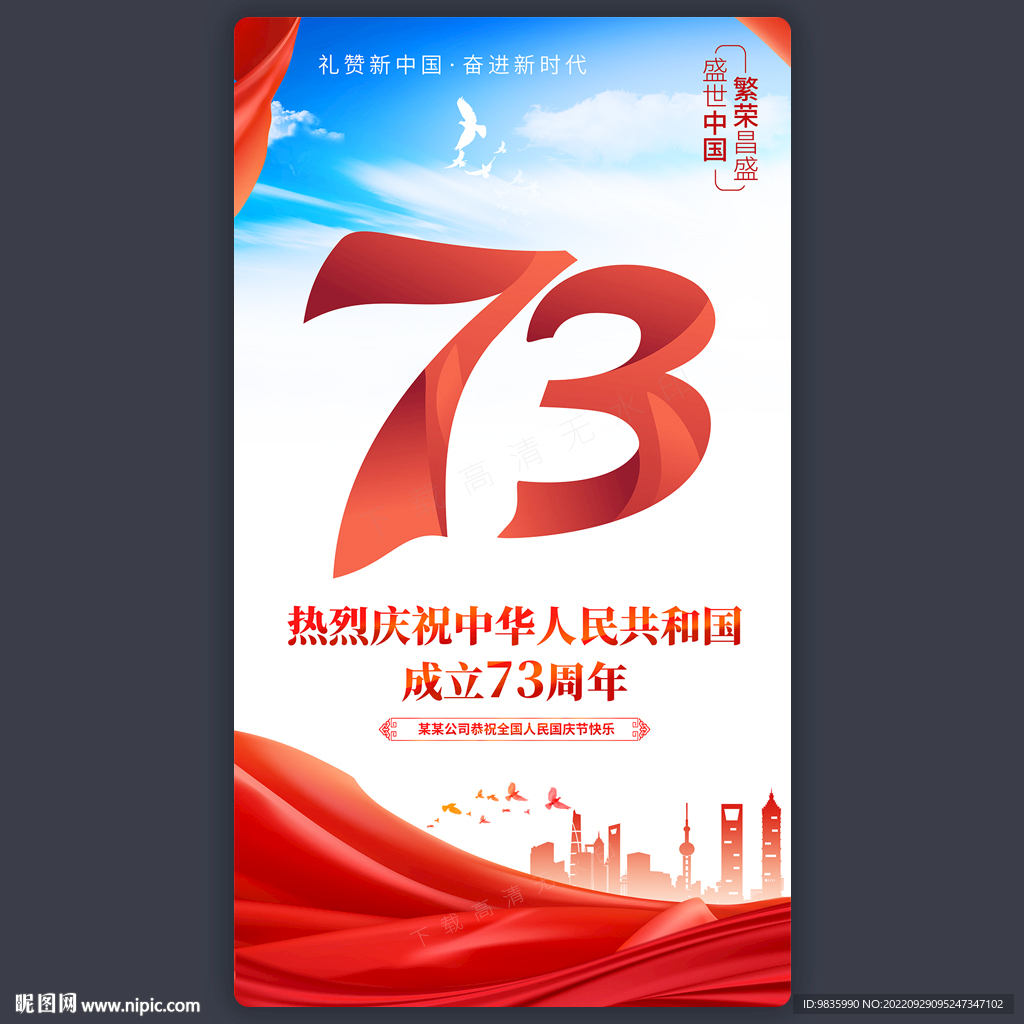 国庆节微信朋友圈海报图片