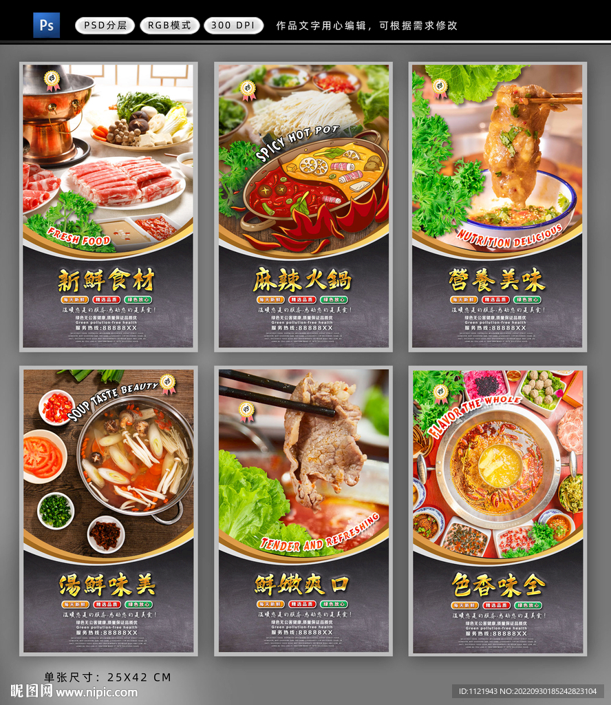 火锅美食海报
