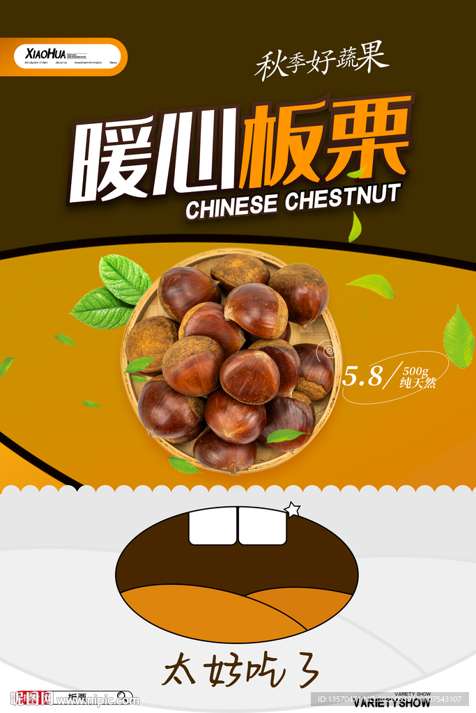 简约冬季暖心板栗海报