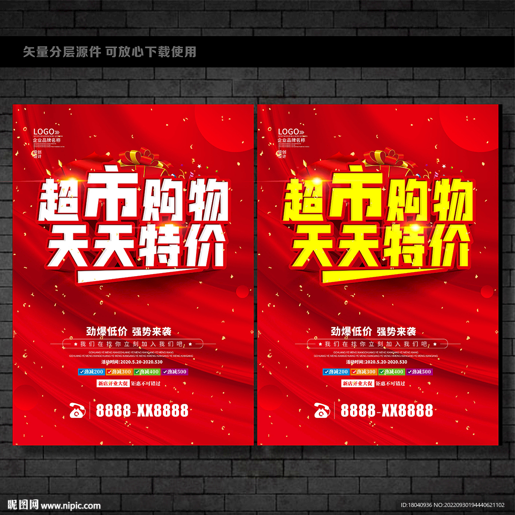 超市促销海报