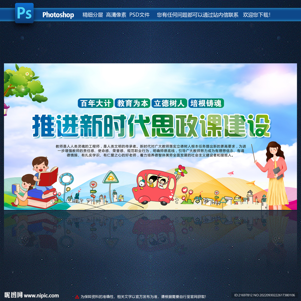 新时代思政课建设