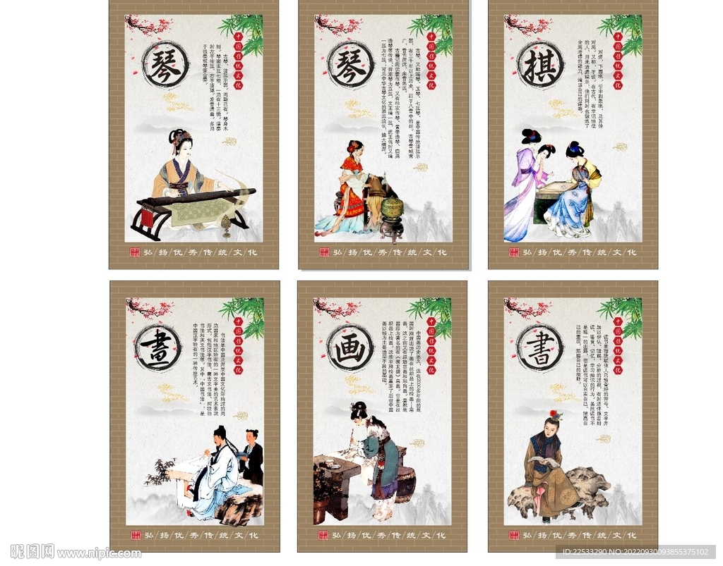 中国风琴棋书画标语