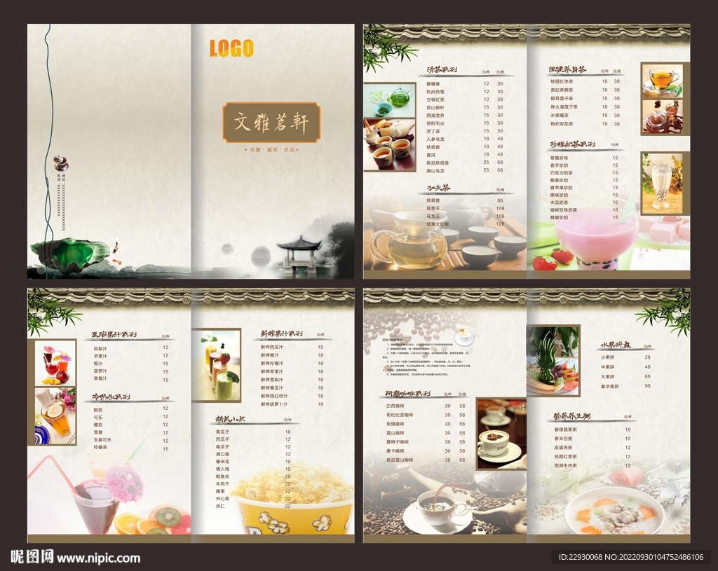 茶楼菜谱 点单 菜单