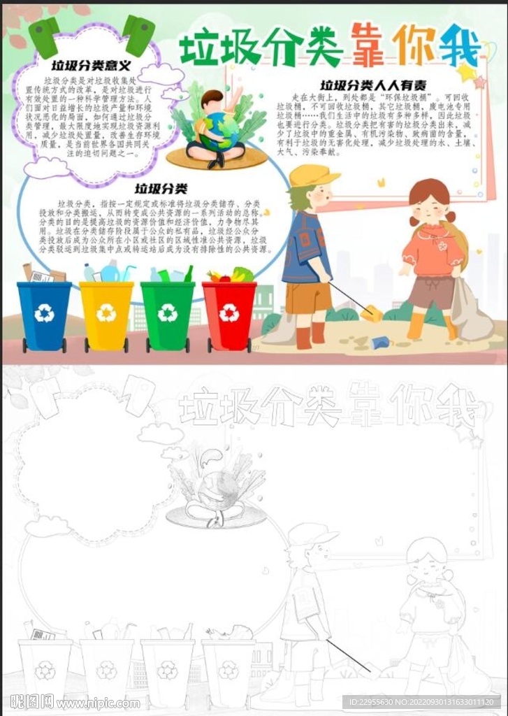 垃圾分类小报