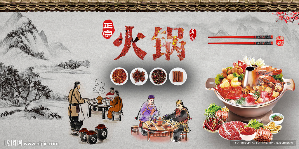 火锅店背景墙