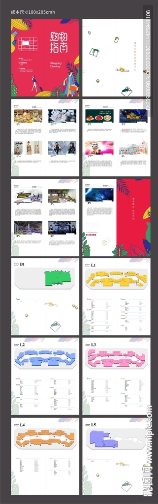 购物指南手册排版设计
