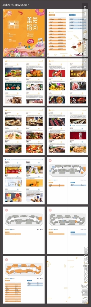 美食手册排版设计