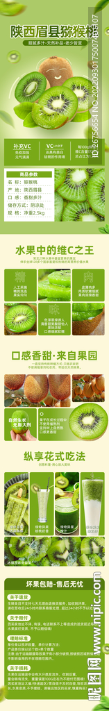 猕猴桃详情页