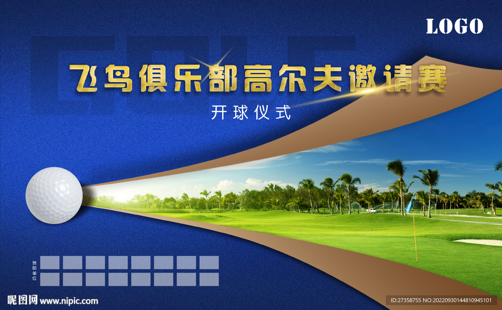 高尔夫球赛